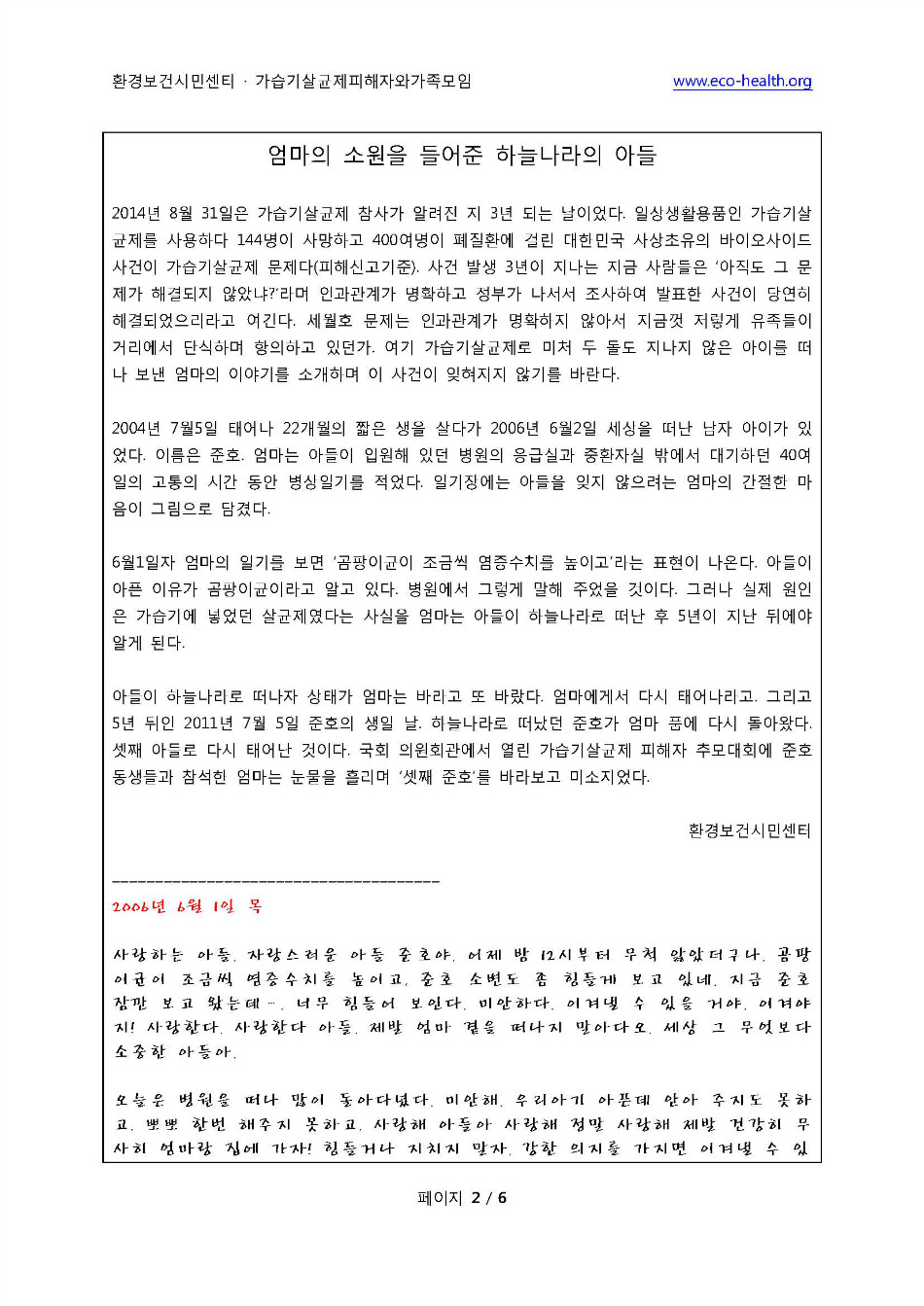 추모관사례 양준호(부은정)_페이지_2.jpg