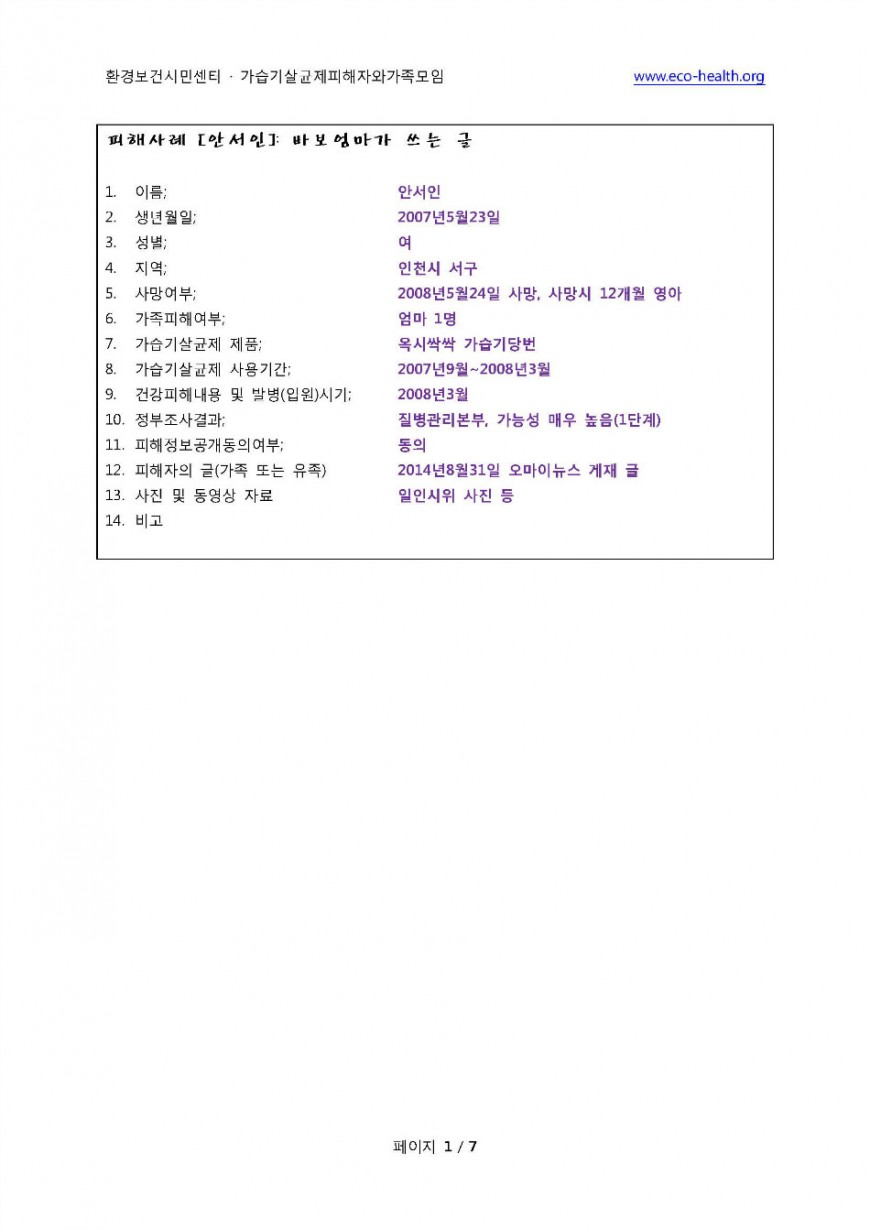 추모관사례 안서인(최지연)_페이지_1.jpg