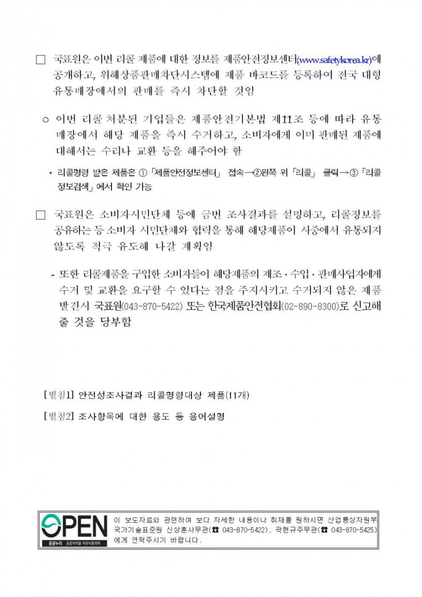 150916 신학기 학생용품, 고령자용보행차_보도자료_16일 조간_수정002.jpg