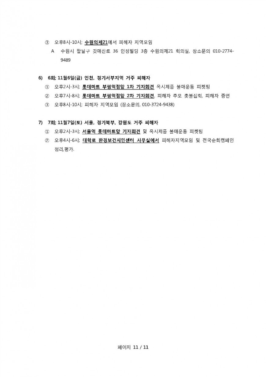 환경보건시민센터 보고서 201호, 2015년도-12호, 10월26일 가습기살균제 부산울산경남 피해현황_페이지_11.jpg