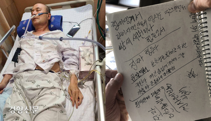 가습기살균제 피해자 김응익씨가 지난 5월 서울 신촌 연세대세브란스병원에 입원해 누워 있다(왼쪽 사진). 김씨는 지난 6월 폐이식 수술을 받았고 현재는 회복 중이다. 오른쪽은 같은 병원에 입원해 있는 피해자 안은주씨가 가족들과 필담을 나누면서 고통을 호소한 내용이 담긴 스케치북. 국가대표 배구선수였던 안씨는 폐이식 수술을 받은 후 상태가 안 좋아질 때마다 입퇴원을 반복하고 있다. 김기범 기자