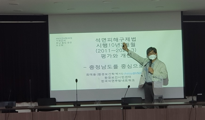 최예용 소장은 “충남을 중심으로 전국의 석면광산지역이 주거지역 바로 인근에 존재했고, 석명광산 작업과정의 석면먼지 비산이 매우 심각해 주거지역의 석면오염 역시 매우 심각했을 것이다&quot;라며 “구제법 남성 인정자(3331명)의 절반 가량(1600여명)이 석면을 다룬 광산과 방직공장, 시멘트공장 등에서 일하며 석면에 노출되었던 실질적으로 직업성 석면피해자다&quot;라고 주장했다.