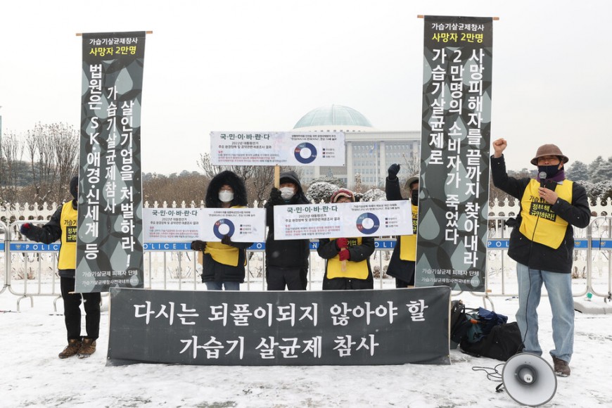 가습기살균제참사전국네트워크가 지난1월19일 오후 서울 여의도 국회 앞에서 ‘가습기살균제 참사 해결 대선공약 촉구 기자회견