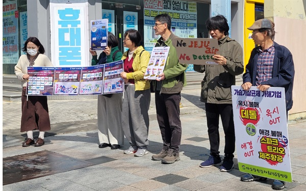 20일 창원 용호동 문화거리 앞에서 열린 ‘옥시 애경 불애운동’ 행동.