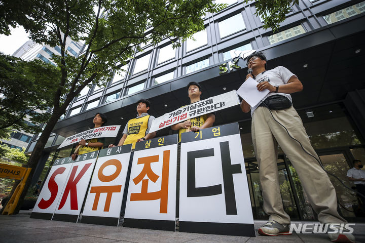 [서울=뉴시스] 정병혁 기자 = 19일 오후 서울 종로구 SK서린빌딩 앞에서 환경보건시민센터, 서울환경연합 관계자들이 가습기살균제 참사 형사재판 관련 기자회견을 하고 있다. 2023.06.19. jhope@newsis.com