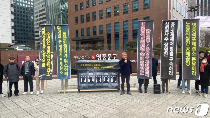 12일 오전 서울 광화문 이순신상 앞에서 대구환경운동연합이 영풍석포제련소 노동자 사망사고 관련 기자회견을 열고 있다. (대구환경운동연합 제공)