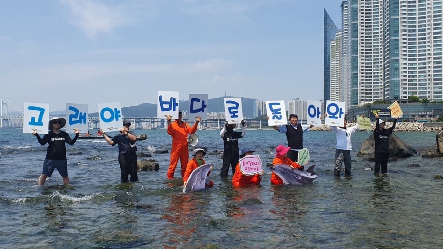 환경운동연합 바다위원회는 31일 ‘바다의 날’을 맞아 부산 해운대구 동백섬에서 기자회견을 열었다. 환경운동연합 바다위원회 제공