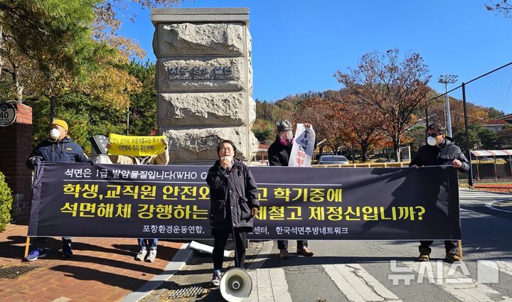 [포항=뉴시스] 송종욱 기자 = 18일 포항제철고 정문에서 포항환경운동연합·환경보건시민센터·한국석면추방네트워크가 기자회견으로 &quot;포항제철고의 학기 중 석면 철거 공사 중단과 학생과 교사의 안전한 대책을 수립할 것&quot;을 촉구하고 있다. 사진은 정침귀 포항환경운동연합 대표가 기자회견을 하는 모습. 2025.11.18. sjw@newsis.com