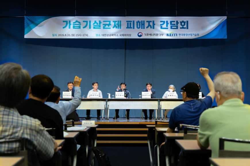 31일 서울 중구 대한상공회의소에서 열린 가습기 살균제 피해자 간담회의 모습. 기후에너지환경부 제공