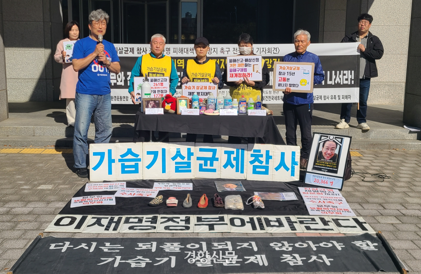 가습기살균제 참사 진상규명 촉구 기자회견에서 피해자와 시민단체 관계자들이 배·보상 신청 기한 제한 폐지와 잠재적 피해자 발굴을 요구하고 있다. 김창효 선임기자