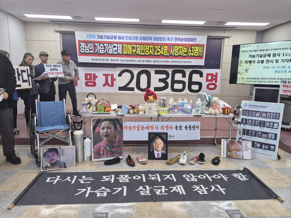 경남환경운동연합과 환경보건시민센터, 환경보건전국네트워크, 경남지역 가습기살균제 참사 유족 및 피해자들이 15일 경남도청에서 기자회견을 열고 경남도와 중앙정부에 적극적인 피해자 발굴을 촉구하고 있다. /최은주 기자